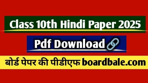 Class 10th hindi paper 2025