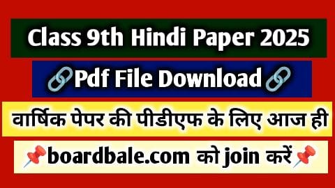 class 9th hindi paper 2025 mp board