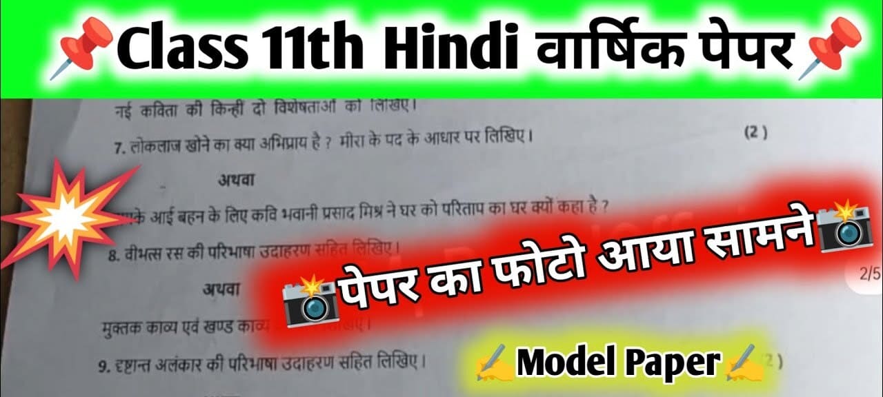 class 11th hindi paper 2025 mp board
