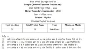 mp board class 10th model paper 2025 compressed 1