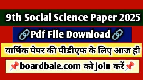 class 9h social science paper 2025 mp board, class 9th social science ka paper 2025, 9th social science paper 2025 mp, mp board 9th social science paper 2025