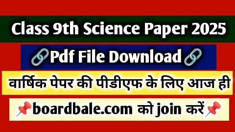 class 9th science paper 2025 mp board, class 9th science ka paper 2025, class 9th science final paper 2024, mp board 9th science paper 2025, 9th science paper 2025 mp