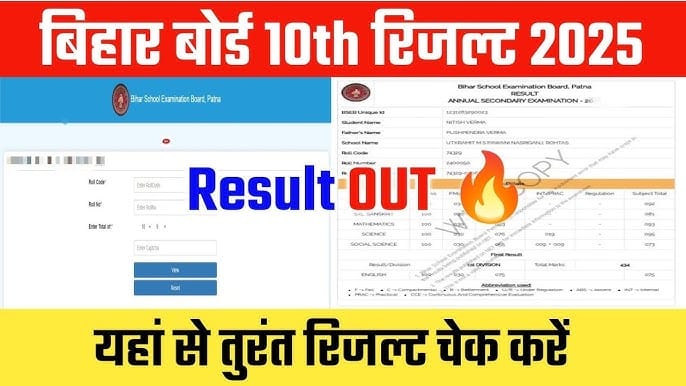 बिहार बोर्ड 10वीं का रिजल्ट चेक कैसे करें, BSEB official website, बिहार स्कूल एग्जामिनेशन बोर्ड, Bihar Board Result, Biharboardonline, Bihar gov in 2025 class 10th biharboardonline com Result, Bihar Board Result 2025 bihar board class 10th result 2025