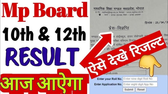 12वीं का रिजल्ट 2025, MPBSE nic in 2025, Madhya Pradesh Board of Secondary Education, MPBSE nic in पर चेक करें, mpbse.nic.in result 2025, MP Board 12th Result 2025 Mp board result class 10th result Mp board class 10th 12th result 2025
