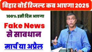 bseb class 12th result 2025, bihar board 12th result date 2025, bihar board class 12th result date 2025, 12th bihar board result 2025, bihar board class 12th result update 2025