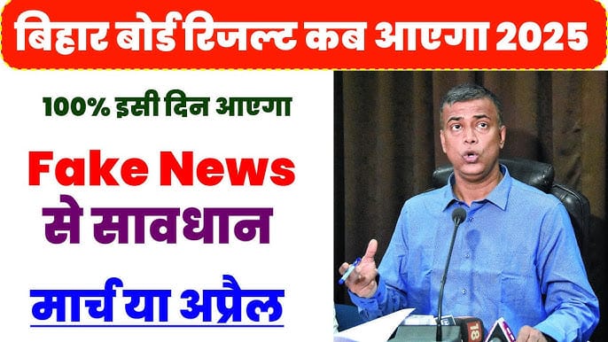 bseb class 12th result 2025, bihar board 12th result date 2025, bihar board class 12th result date 2025, 12th bihar board result 2025, bihar board class 12th result update 2025