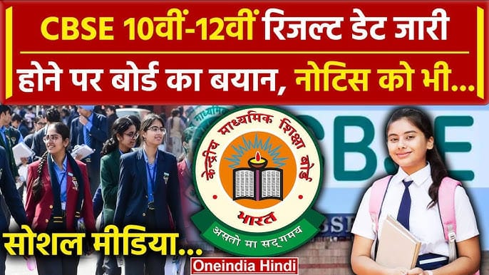 When CBSE result declared 2025 Class 10, CBSE gov in 2025, cbse.nic.in class 10, When cbse result declared 2025 class 12, cbse. nic. in result, When will boards result come 2025 class 12, CBSE Result Class 10, Cbse result 2025 class 12