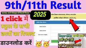 class 9th result date 2025 mp board, 9th ka result kaise dekhe 2025, 11th ka reult kaise dekhe, mp board 9th result link 2025, class 11th result date 2025 mp board