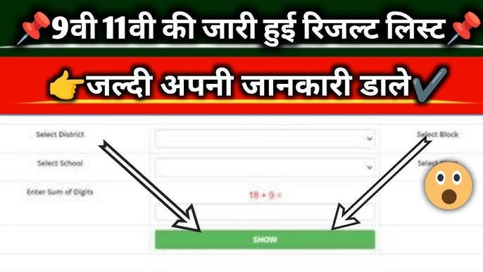Mp board 9th 11th result, Class 9th result 2025 mp board, 9 क्लास का रिजल्ट 2025, MPBSE nic in 2025, Mp 11th result 2025, MP Board 11th Result, Vimarsh Portal MP 11th Result, MPBSE nic in Result 2025