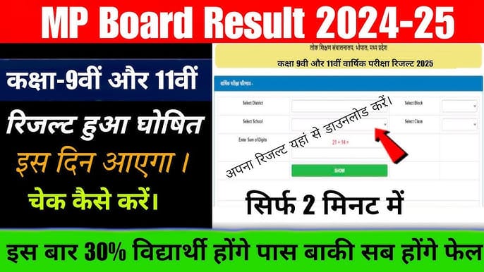 Mp board 9th 11th result Class 9th result 2025 mp board 9 क्लास का रिजल्ट 2025 Mp 11th result 2025 MPBSE nic in 2025 Vimarsh Portal MP 11th Result MPBSE nic in Result 11वीं का रिजल्ट