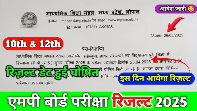 MP Board Result 2025, MP Board Result 2025 Class 10, एमपी बोर्ड 10वीं का रिजल्ट कब आएगा 2025, MP Board 12th Result 2025, Mp Board Result 2025 Class 10, MP Board Result 2025 Class 12, 10वीं ऑनलाइन रिजल्ट MP, MP Board Result Class 10th