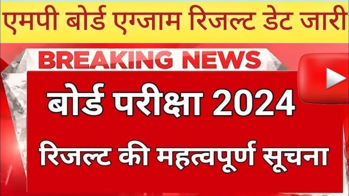mp board 12th result date 2025, mp board 12th result date 2025, mp board 12th result update 2022, mp board 12 result news 2025, mp board 12th result 2025 date, 12 mp board result date 2025, mp board result 2025 date class 12, mp board 10th 12th result date 2025