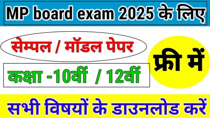mp board 10th sample paper 2025, mp board 12th sample paper 2025, class 10th sample paper 2025 mp board, class 12th sample paper 2025 mp board, Mp Board Class 10th & 12th Sample Paper 2025
