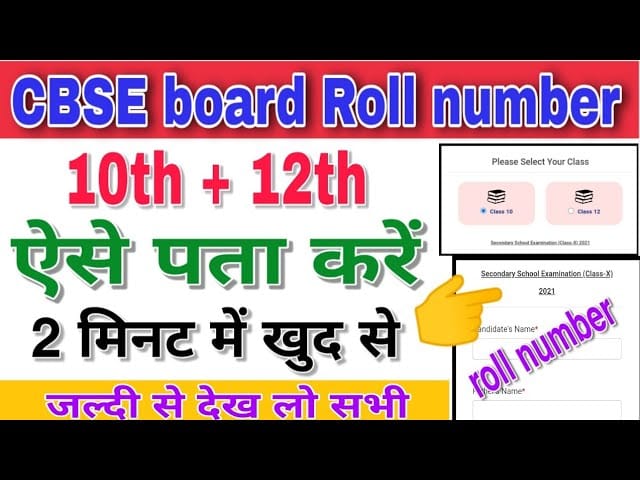 cbse board 10th का रोल नंबर कैसे पता करें, cbse board 10th का रोल नंबर कैसे चेक करें, सीबीएसई बोर्ड 10वीं का रोल नंबर कैसे चेक करें, सीबीएसई बोर्ड 10वीं का रोल नंबर कैसे पता करें, cbse board 10th ka roll number kaise check kare, cbse board 10th ka roll number kaise nikale, cbse board 10th ka roll number kaise pta kare, how to check cbse board 10th roll number