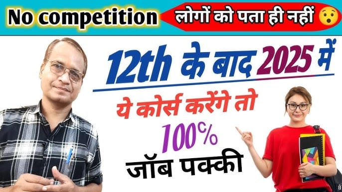 जल्दी जॉब पाने के लिए कौन सा कोर्स करें?, कक्षा 12 के बाद कौन से कोर्स करने चाहिए?, 12वीं के बाद अपना करियर कैसे बनाएं?, 12वीं के बाद सबसे अच्छी डिग्री कौन सी है?, 12वीं के बाद सबसे सरल नौकरी कौन सी है?