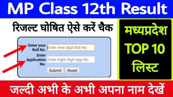 mpbse.nic.in class 12th result link 2025, mpbse nic in class 12th result 2025 link, mpbse nic in 12th result link, mp board 12th result link 2025, 12th result link 2025 mp board, result link class 12th mp board, class 12th result link 2025 mp board, result link 2025 mp board class 12