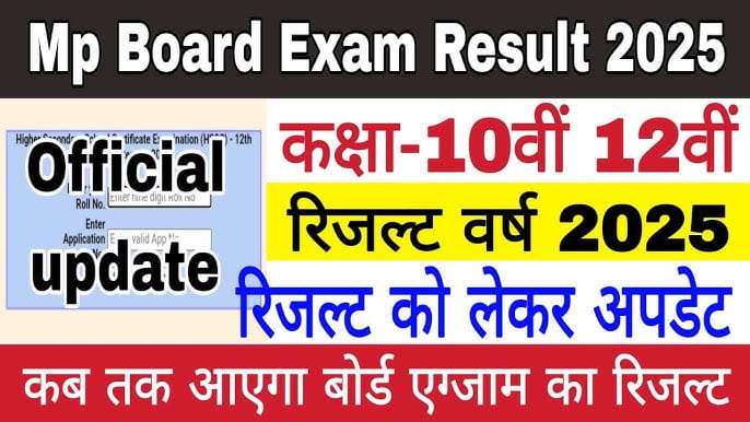 MPBSE nic in 2025, MPBSE nic in पर चेक करें, एमपी बोर्ड 10वीं का रिजल्ट 2025, MPBSE nic in Result MP Board Result 2025, कक्षा 10वीं का रिजल्ट 2025, mpbse.nic.in 2025 class 12 result, MP Board Result 2025 Class 10