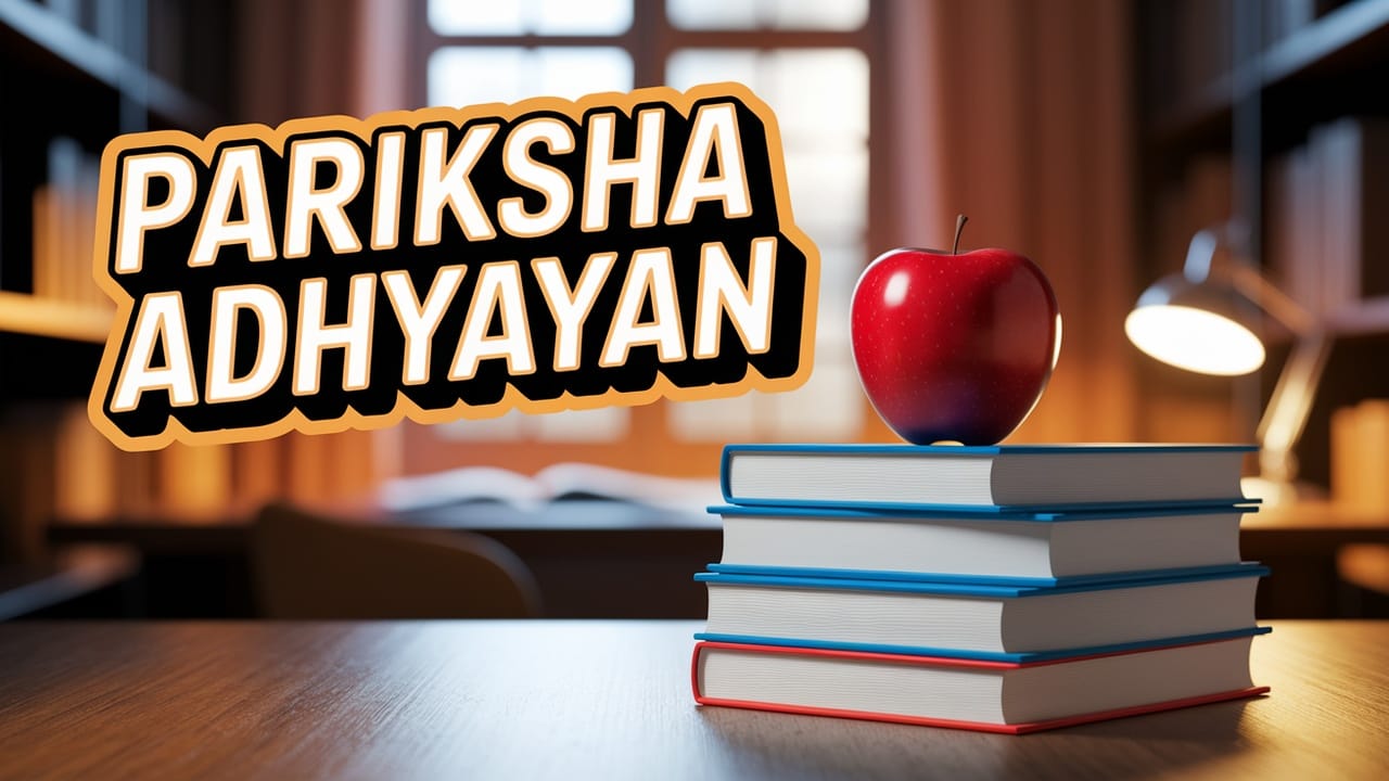 pariksha adhyayan 2026, pariksha adhyayan 2026 class 10, pariksha adhyayan 2026 class 12, pariksha adhyayan 2026 pdf download, pariksha adhyayan 2026 class 10 pdf download, pariksha adhyayan 2026 class 12 pdf download, pariksha adhyayan pdf