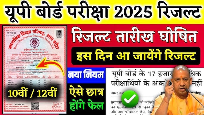 यूपी बोर्ड 10वीं 12वीं रिजल्ट, UP Board Result Date 2025, यूपी बोर्ड रिजल्ट 2025, UPMSP edu in 2025, यूपी बोर्ड हाई स्कूल रिजल्ट रोल नंबर, यूपी बोर्ड रिजल्ट कब आएगा, यूपी बोर्ड 10वीं, UP Board Result 2025 Class 12