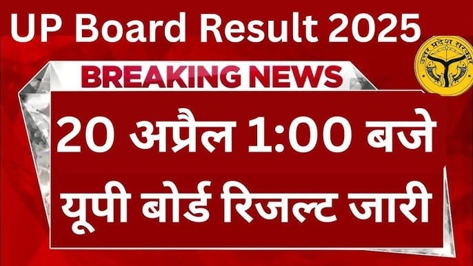 up board 10th result date 2025, up board 10th result declared date 2025, up board 10th results date 2025, 10th result 2025 up board date, up board result 10th and 12th 2025, 10th up board result date 2025