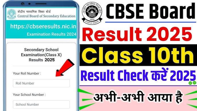 cbse board 10th result 2025, cbse board class 10th result 2025, cbse board 10th result 2025 kaise dekhe, cbse board class 10th result 2025 kaise dekhe, cbse board 10th result 2025 kaise check kare, cbse board 10th result link 2025, mp board class 10th result link 2025