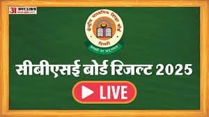 cbse board 12th result 2025, cbse board 12th result link 2025, cbse board 12th result direct link 2025, cbse board 12th result link 2025, cbse board 12th result direct link 2025, cbse 12th result link 2025, cbse 12th result direct link 2025, cbse board 12th ka result kaise check kare 2025, cbse board 12th result kaise check kare 2025, cbse board 12th result kaise dekhe 2025, cbse board class 12th result 2025 direct link
