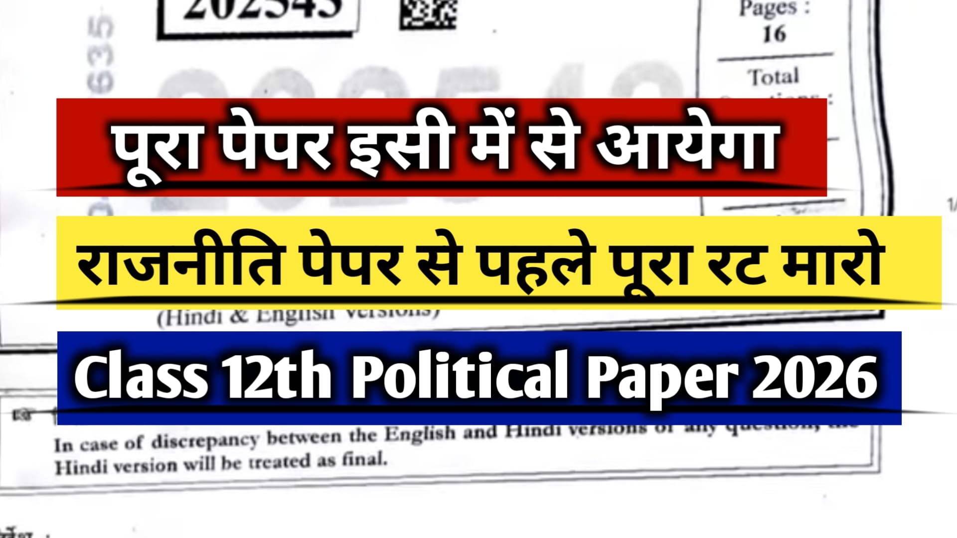 mp board 12th political science sample paper 2026,mp board 12th political science model paper 2026,class 12th political science sample paper 2026 mp board, class 12th political science model paper 2026 mp board, 12th political science sample paper 2026 mp board, political science class 12th sample paper 2026 mp board, political science class 12th model paper 2026 mp board