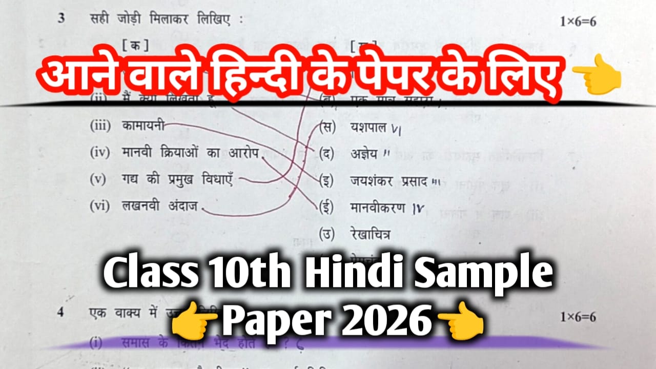 mp board 10th hindi sample paper 2026, mp board 10th hindi model paper 2026, class 10th hindi sample paper 2026 mp board, class 10th hindi model paper 2026 mp board, class 10th hindi sample paper 2026 mp board, class 10th hindi model paper 2026 mp board, 10th hindi sample paper 2026 mp board, 10th hindi model paper 2026 mp board, 10th hindi paper 2026 mp board