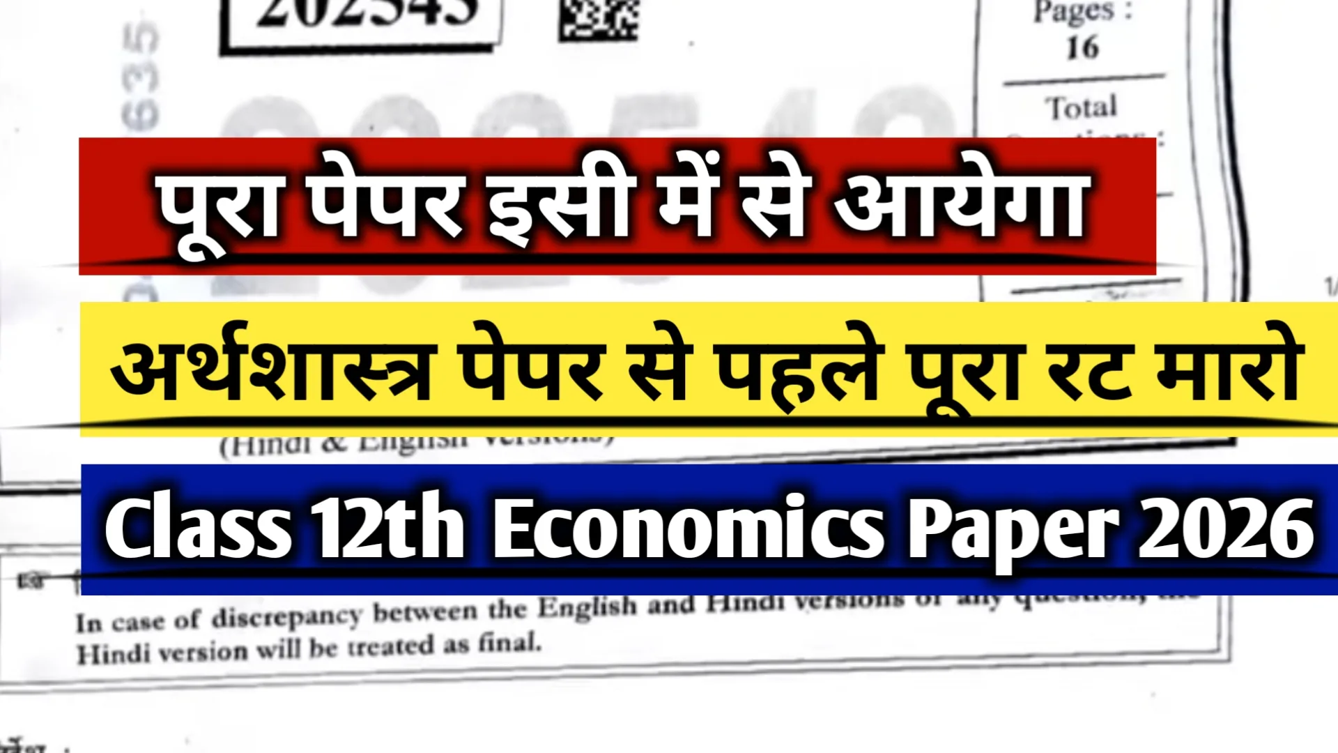 class 12th economics sample paper 2026 mp board, class 12th economics model paper 2026 mp board, mp board 12th economics sample paper 2026, mp board 12th economics model paper 2026, 12th economics model paper 2026 mp board
